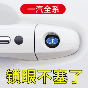 适用于一汽森雅R7/R8/R9/奔腾B70/B30/B50汽车门拉手锁眼装饰车贴