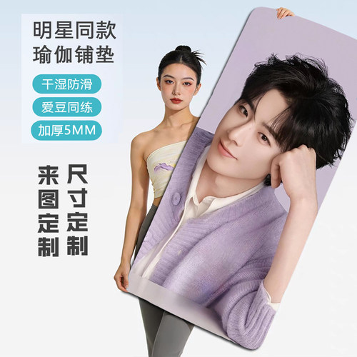 刘宇宁减震防滑静音瑜伽垫