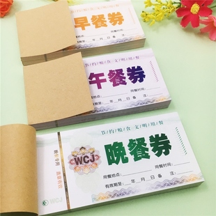 酒店早餐券定制彩色餐票定做食堂饭票宾馆自助用餐券通用纸质印刷