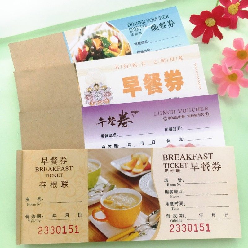 餐券定制酒店早餐券饭票定做餐票