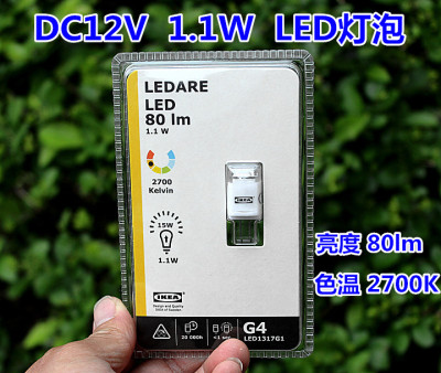 DC12V LED灯泡 1.1W LED灯珠 G4接口节能灯 水晶灯插泡 进口品牌