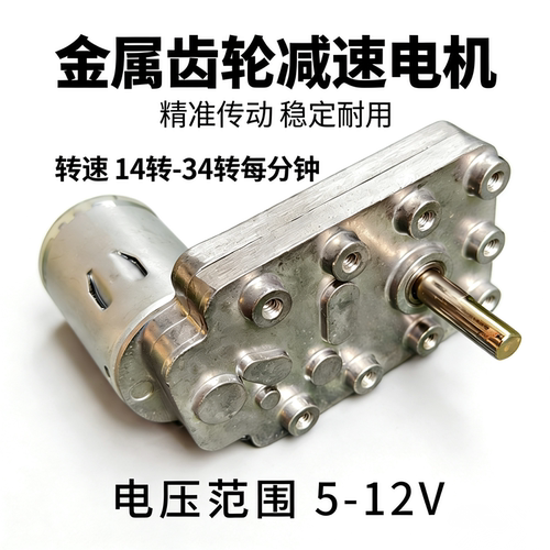 7字型545马达全金属齿轮直流减速电机5V12V大扭矩正反转往复机构