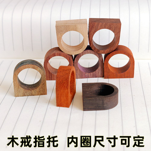 马鞍形檀木戒指托紫光檀血檀绿檀桃木科檀红花梨木戒指毛坯半成品