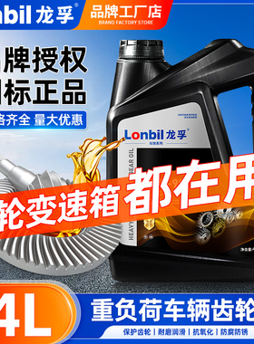 gl5齿轮油重负荷变速箱油4升装85W90/85W140摩托三轮汽车后桥专用