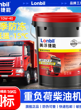 柴油机油正品防冻18升大桶CI/CK全合成5W40货车10W30发动机柴机油