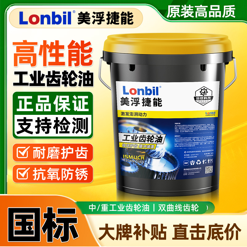 破损包赔重负荷工业齿轮油220#