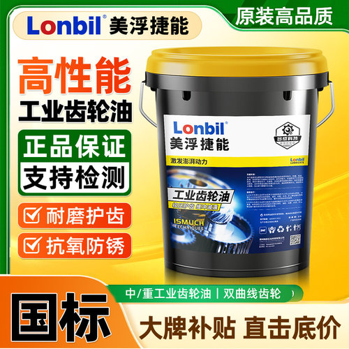破损包赔重负荷工业齿轮油220#