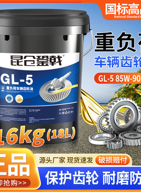 gl5齿轮油重负荷18升200L大桶装85W90/85W140后桥差速器用润滑油