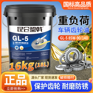 gl5齿轮油重负荷18升200L大桶装 85W140后桥差速器用润滑油 85W90