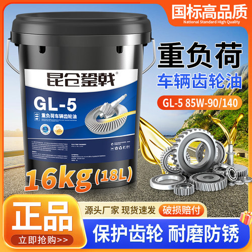 gl5齿轮油重负荷85W90/85W140