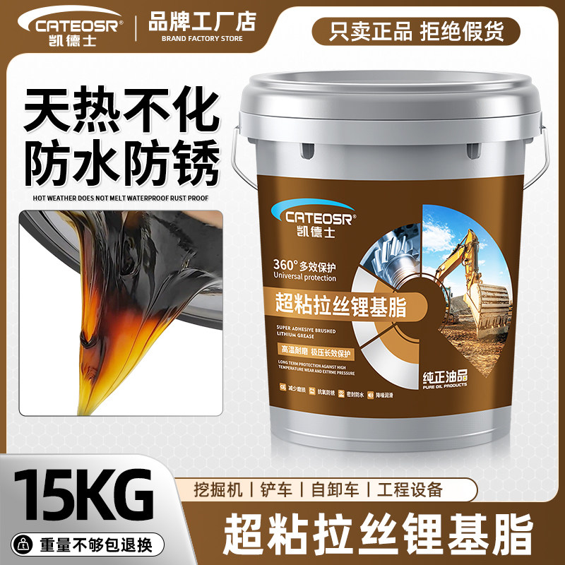 黄油润滑脂超粘拉丝15KG大桶装挖机工程机械车专用高温耐磨锂基脂