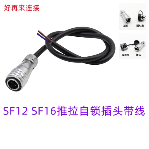 焊接推拉自锁航空插头SF12SF16