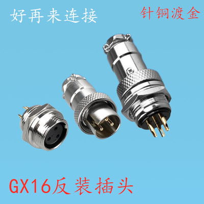 航空插头插座GX16反装式2芯345678芯开孔16mm l连接器头针座孔