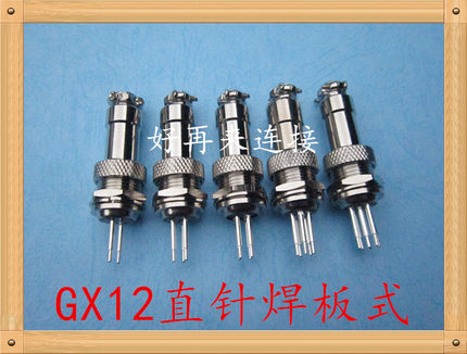 航空插头插座GX12-2芯3芯4芯5芯6芯7连接器线路板PCB直针焊板插板