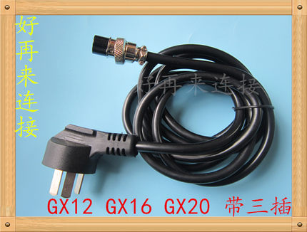 焊接航空插头GX12 GX16 GX20-3芯三项插头电源线 连接器带线