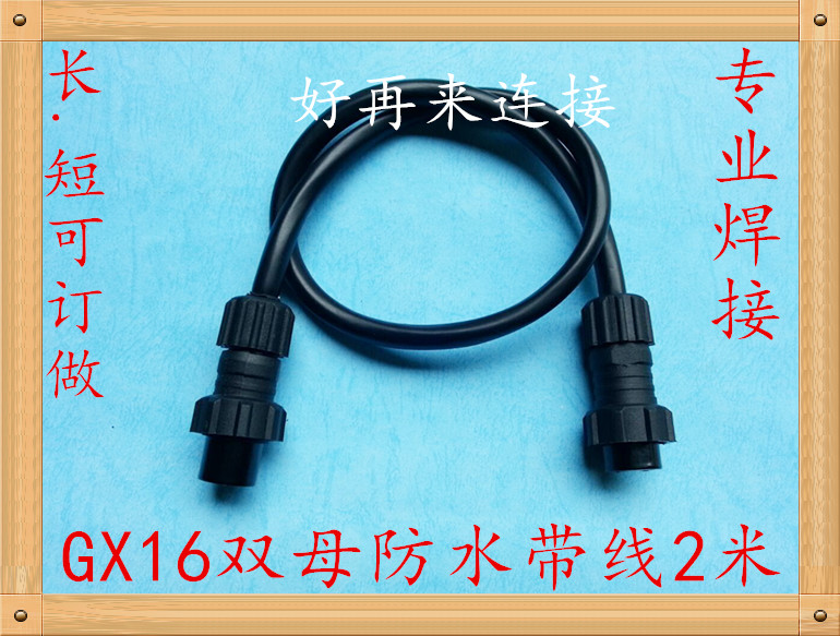 航空插头插座GX16-2芯3芯4芯5芯6芯7芯8芯910连接器双母带线防水