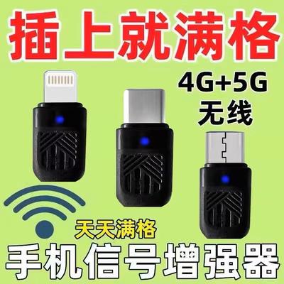 2024新款手机信号放大增强器便携式外置随身接收手机信号放大增强