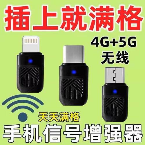 2024新款手机信号放大增强器便携式外置随身接收手机信号放大增强