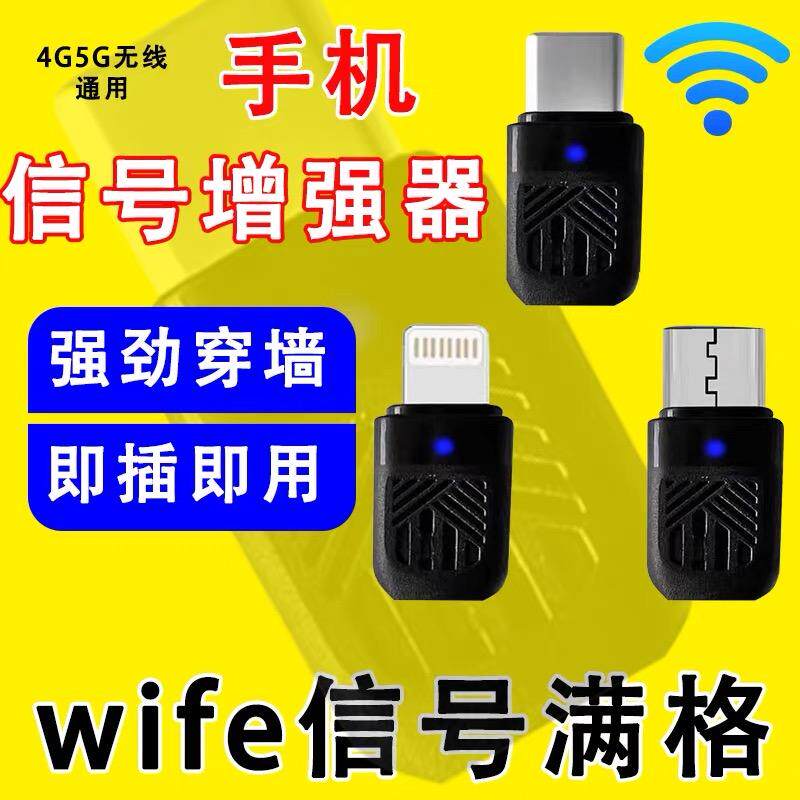 2024手机全网信号增强器