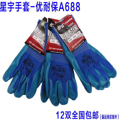 劳保耐磨a698透气防臭干活手套