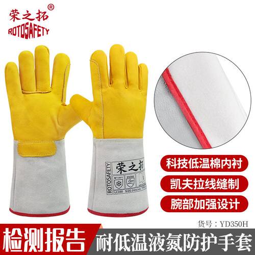 荣之拓低温加厚液氮牛皮劳保手套