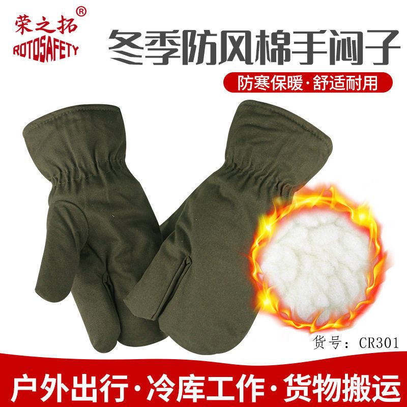 防寒手套荣之拓保暖加厚绒手套