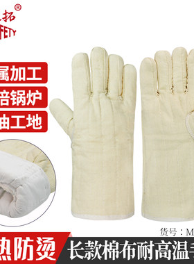 荣之拓耐高温加厚棉布防护手套