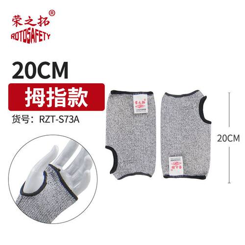 荣之拓防割护腕防刺套袖护具