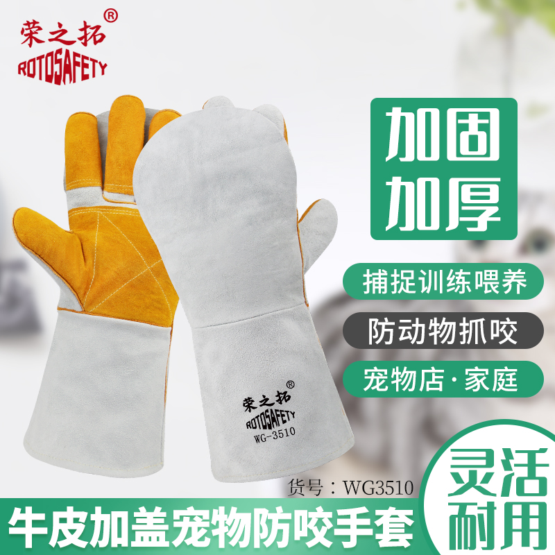 荣之拓加厚咬手套牛皮防狗咬