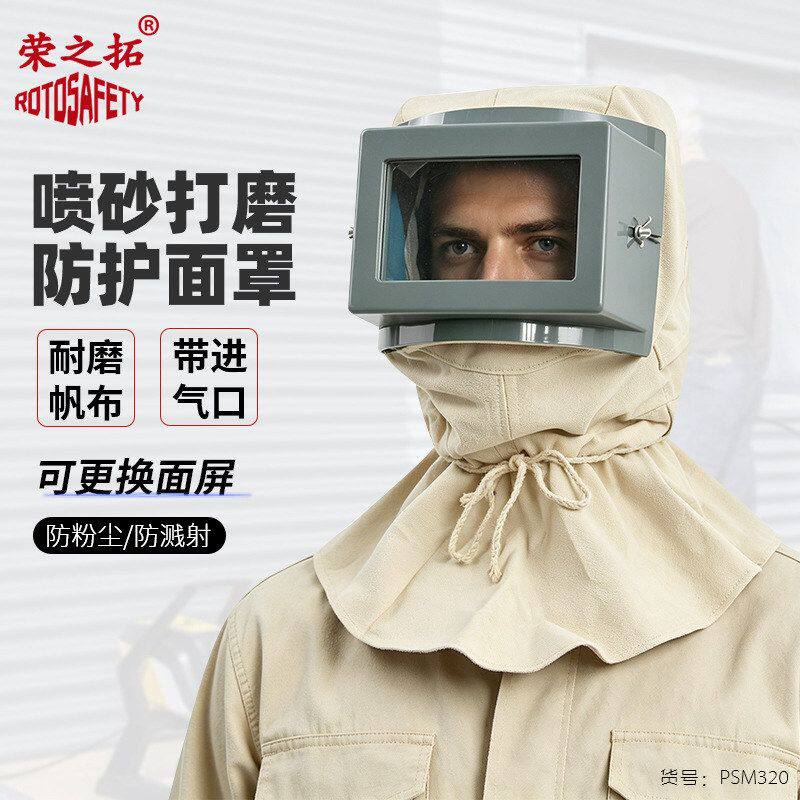 荣之拓打磨喷砂帽帆布防尘防溅帽喷漆风帽平玻璃船厂披肩帽头套