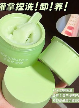 摇滚动物园牛油果卸妆膏晚安深层清洁敏感肌卸妆乳不刺激正品20g