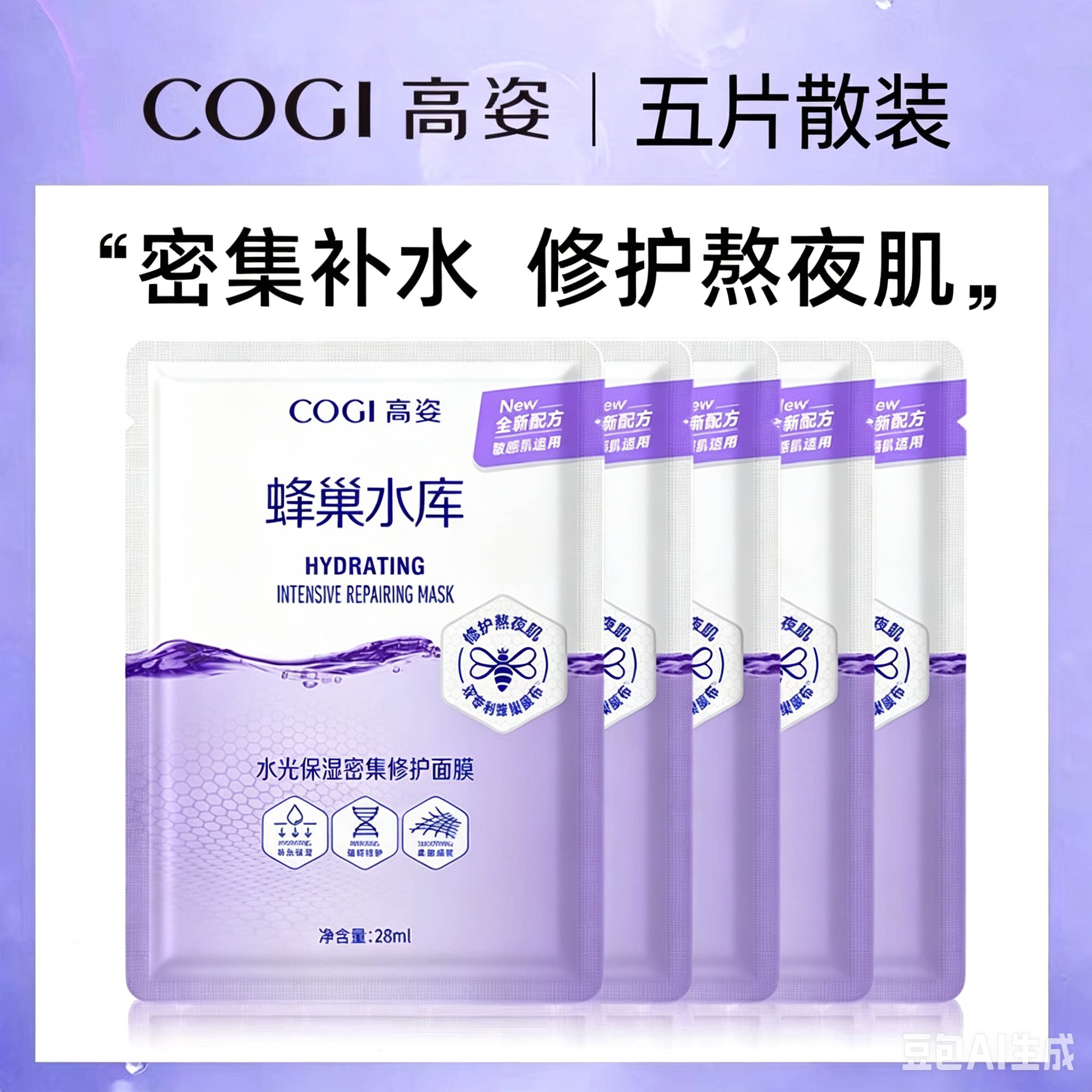 现货 4.0上线~高姿面膜蜂巢水库玻尿酸虾青素保湿提亮修护