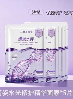 现货 4.0上线~高姿面膜蜂巢水库玻尿酸虾青素保湿提亮修护