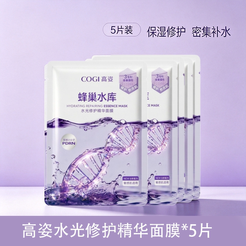 高姿面膜女蜂巢水库补水保湿舒缓修护熬夜肌官方4.0