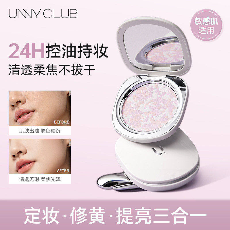 unny悠宜小碎花幻彩轻柔定妆蜜粉饼持久控油柔焦多种肤质适用