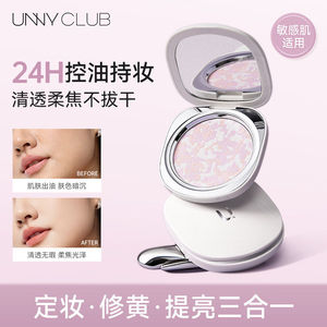 unny悠宜小碎花幻彩轻柔定妆蜜粉饼持久控油柔焦多种肤质适用