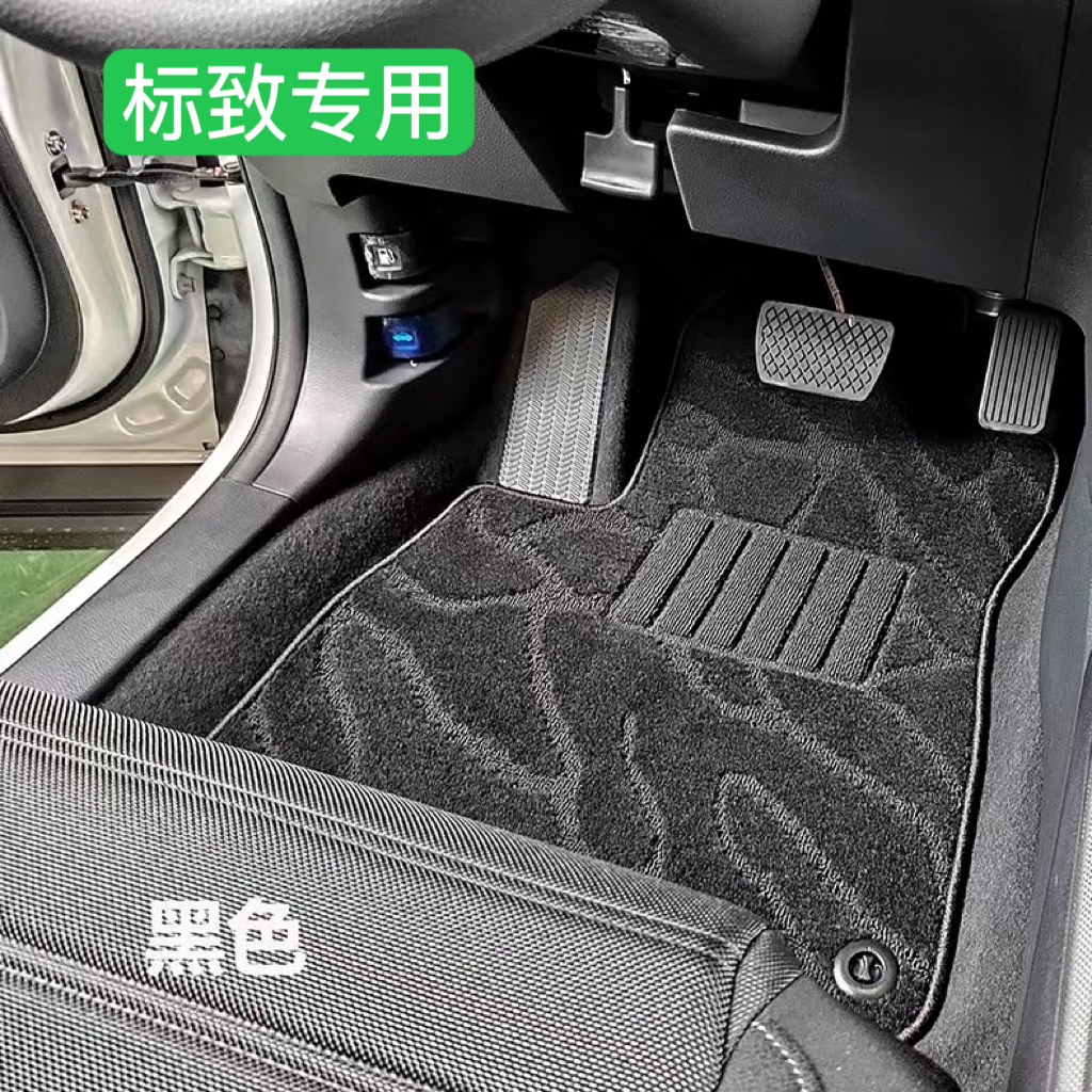 适用标致206207CC/301/307CC/308S/408/508L原厂款地毯吸音脚踏垫