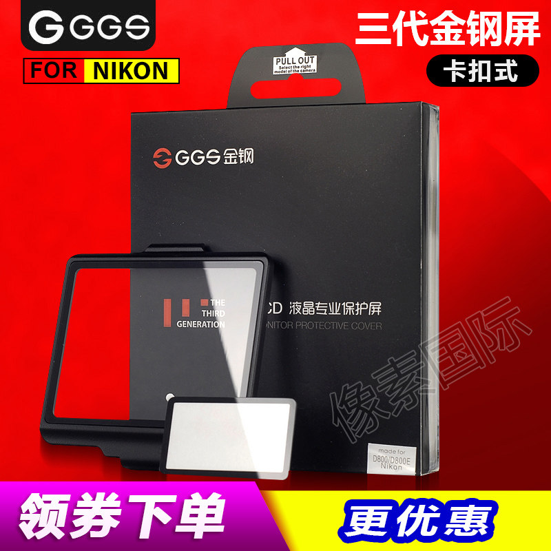 GGS三代适用于尼康D810 D800/800E D750 D7100 D7200金刚屏钢化膜