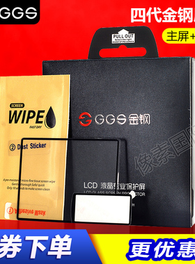 GGS四代适用于尼康D850 D800 D800E D750相机钢化膜金刚屏膜