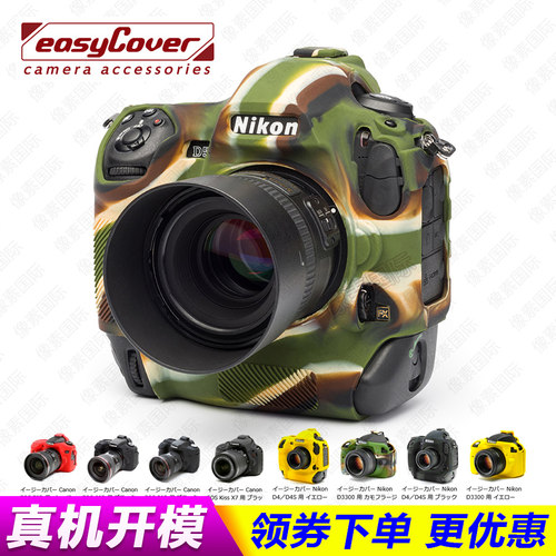 EasyCover魔盾尼康硅胶套保护套