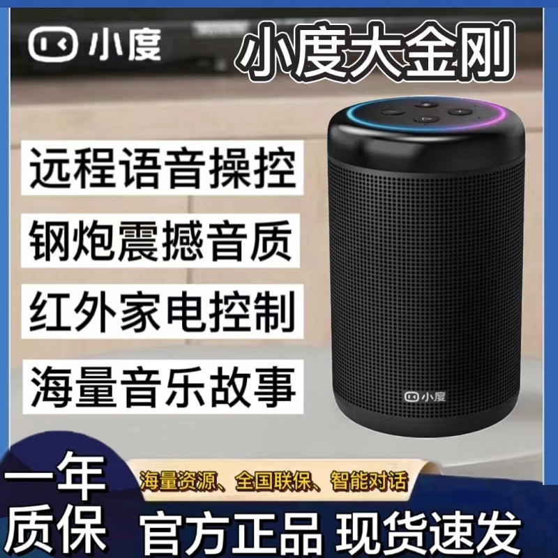 小度小 度智能音箱 大金刚语音Ai家用低音炮声控wifi2024新款音响