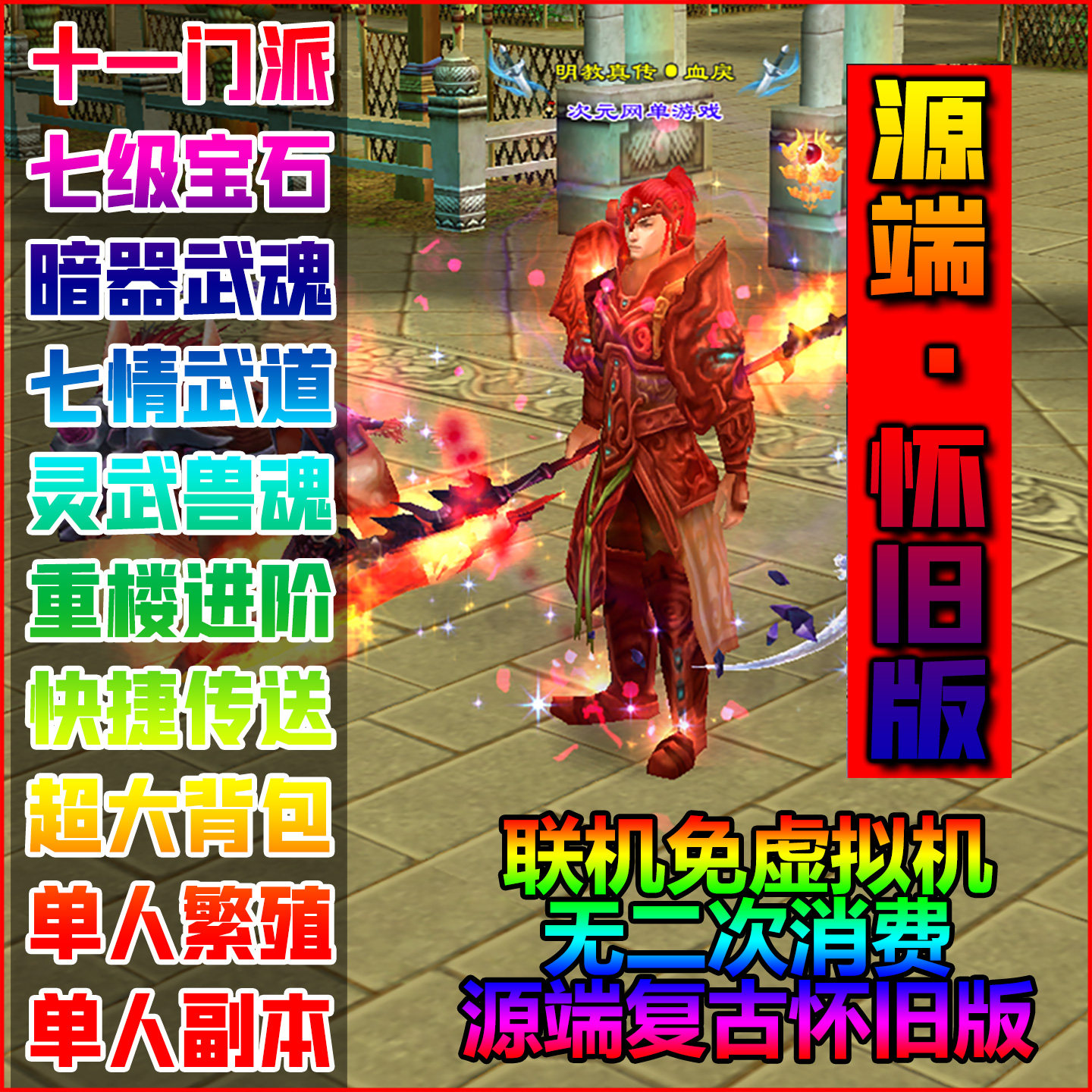 联机联网天龙八部无限元宝金币版
