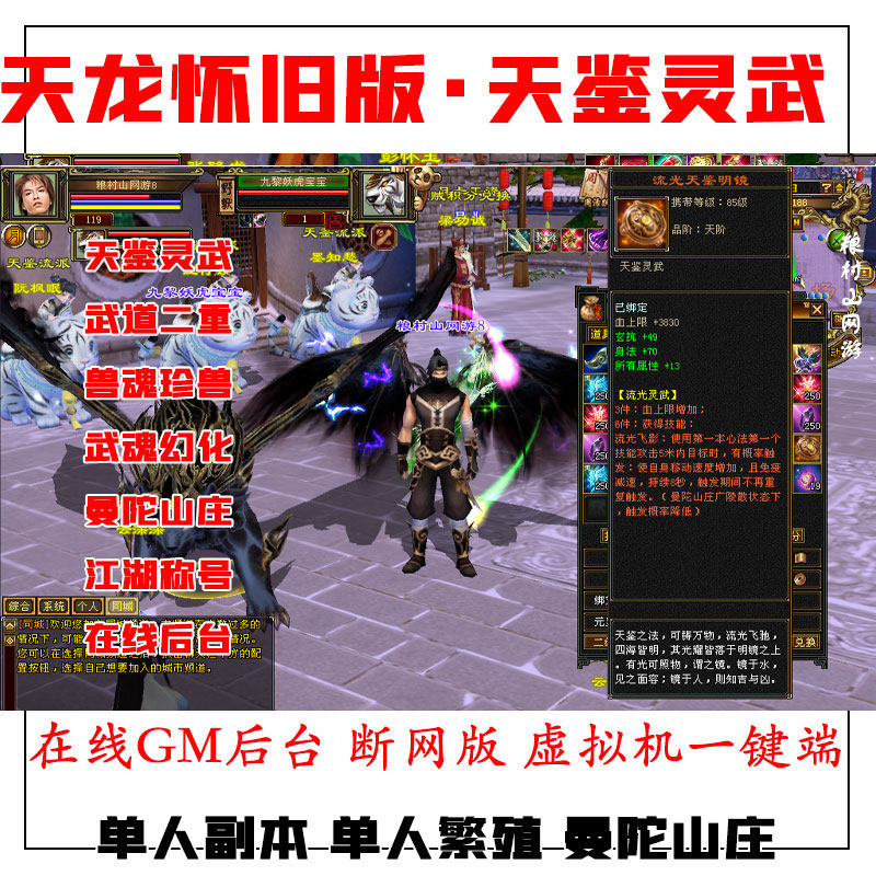 天龙八部单机版牛牛灵武兽魂武道曼陀无限元宝票送GM后台虚拟机端