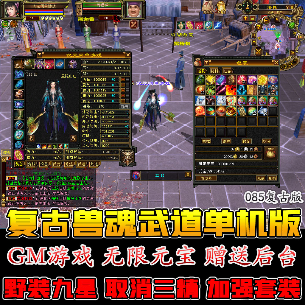 复古轮回天龙八部单机版08兽魂武道门派套装九星野装无三精全靠打