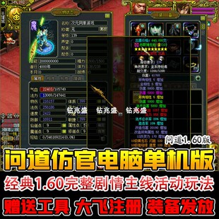 问道单机版电脑游戏虚拟机一键端无限元宝金钱GM工具复古怀旧耐玩