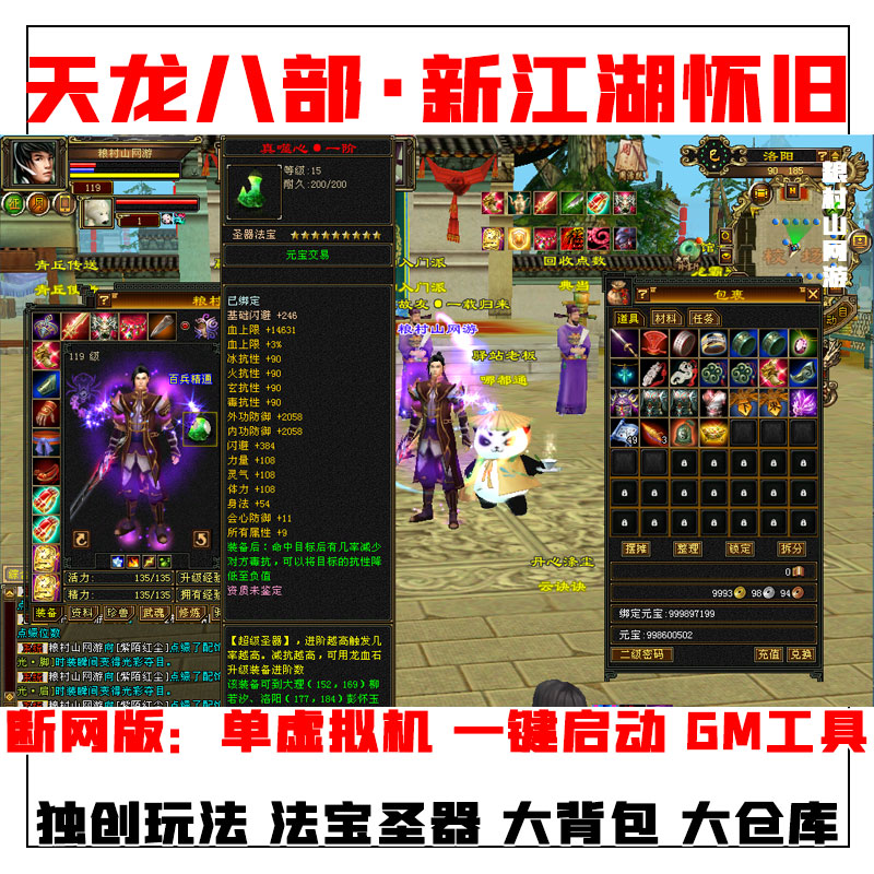 天龙八部单机版|天龙八部单机下载链接