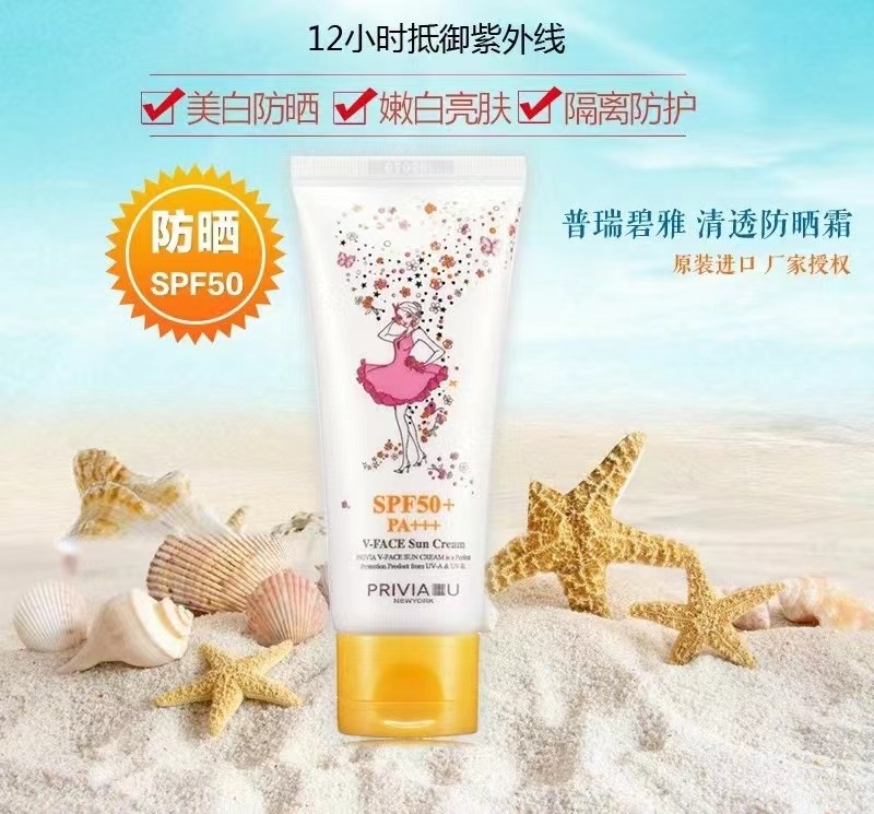 韩国privia普瑞雅清透防晒霜乳spf50 防水防汗控油清爽持久60ml