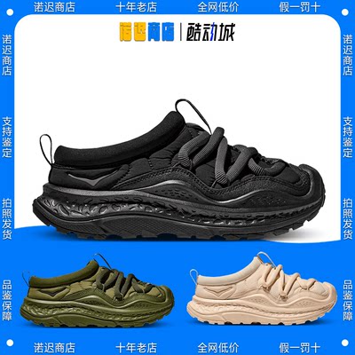 HOKA ONE ONE ORA PRIMO 一脚蹬慵懒感厚底生活休闲鞋 1141570