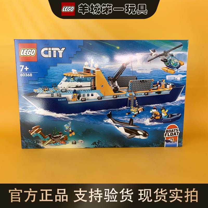 乐高60368极地巨轮城市系列男女孩拼搭积木节日益智收藏玩具礼物