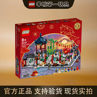 乐高80107新春灯会节日系列男女孩正版创意积木拼搭玩具模型礼物
